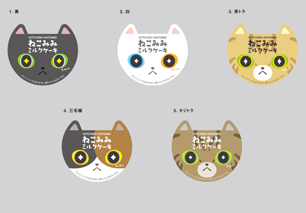 ねこみみミルクケーキの5匹の猫イラストデザインが出来上がりました キッチン大友 社長ブログ