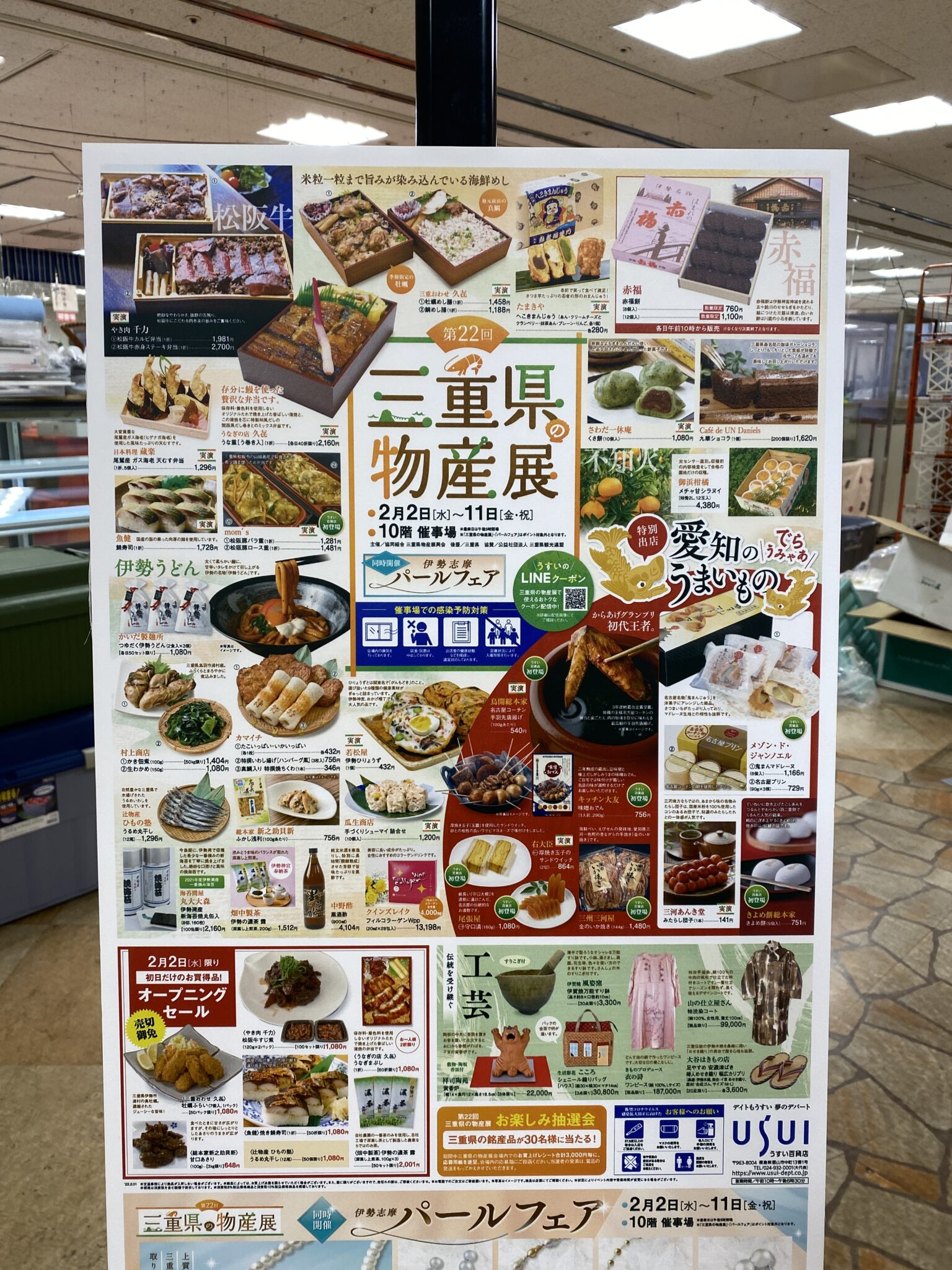 うすい百貨店「三重展・愛知のうまいもの」物産展に出店します | キッチン大友 社長ブログキッチン大友 社長ブログ