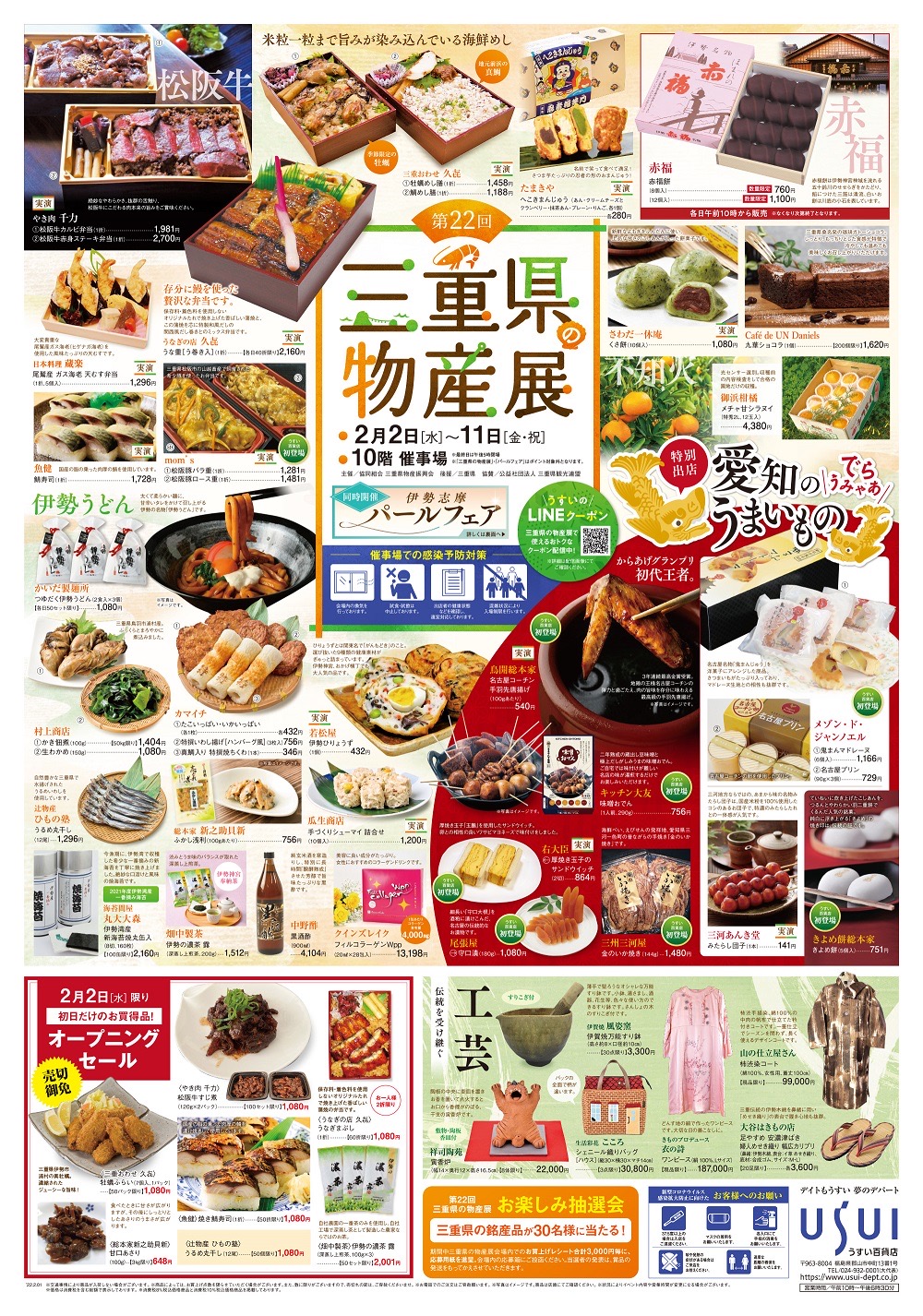 うすい百貨店「三重展・愛知のうまいもの」物産展 | キッチン大友 社長ブログキッチン大友 社長ブログ