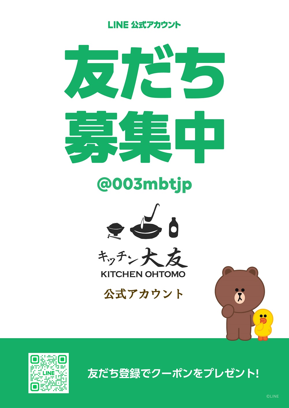 LINE公式アカウント開設 | キッチン大友 社長ブログ