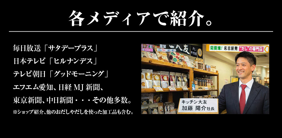 メディアで紹介