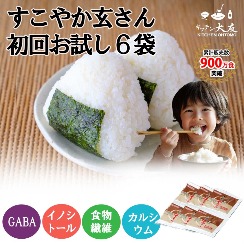 すこやか玄さん初回限定お試し【15ｇ×６袋】　１家族様１セット限定