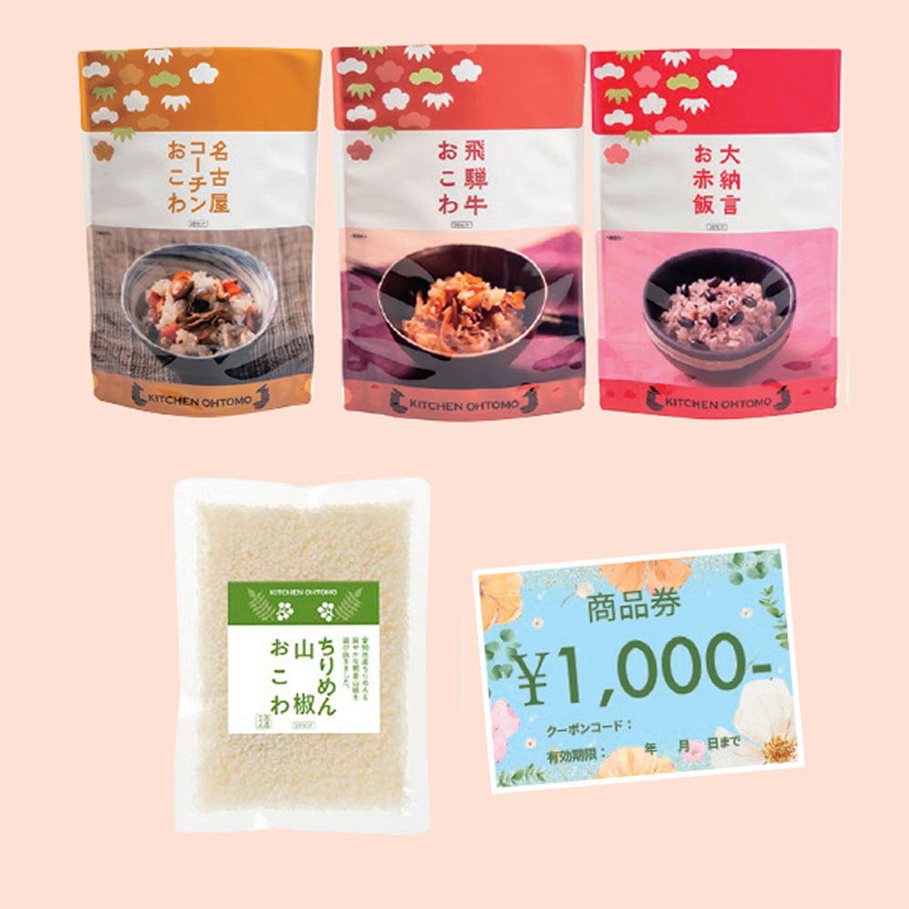 おこわ福袋 6,912円相当の品 50セット限り