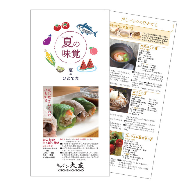 夏のひとてま