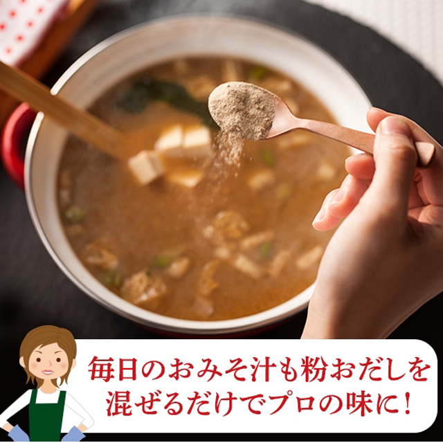 粉おだし200ｇ】鰹枯れ節・焼きあご・椎茸の粉末パウダータイプの美味しい出汁 昆布不使用 レシピ付き ｜ キッチン大友