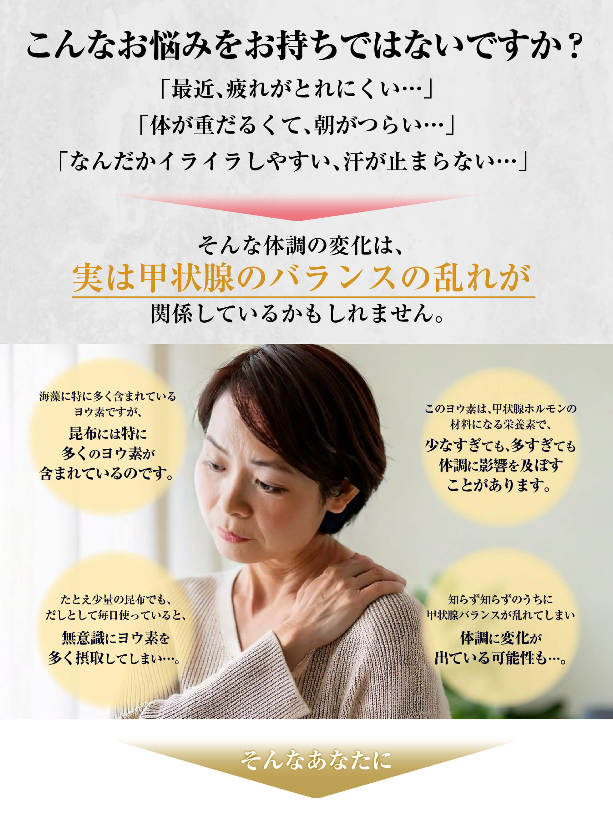 最近、疲れがとれにくい・体が重だるくて、朝がつらい・なんだかイライラしやすい、汗が止まらない/そんな体調の変化は、実は甲状腺のバランスの乱れが関係しているかもしれません。
