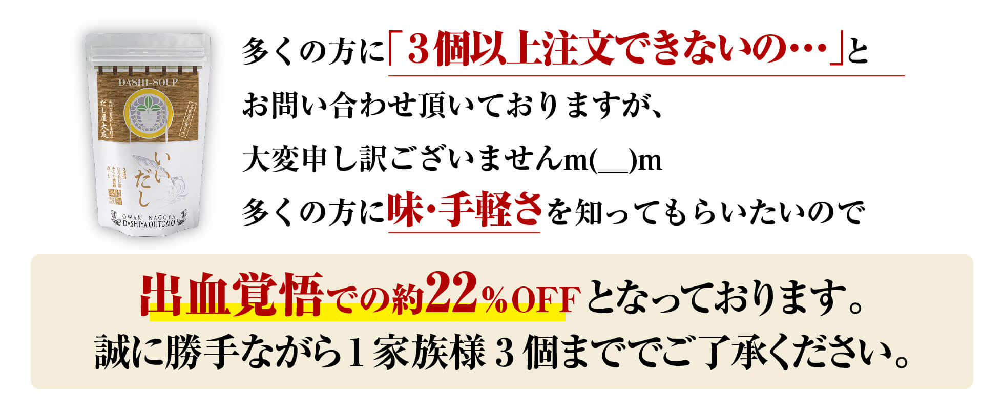 多くの方に味・手軽さを知ってもらいたいので出血覚悟での約22％OFFとなっております。誠に勝手ながら1家族様3個まででご了承ください。