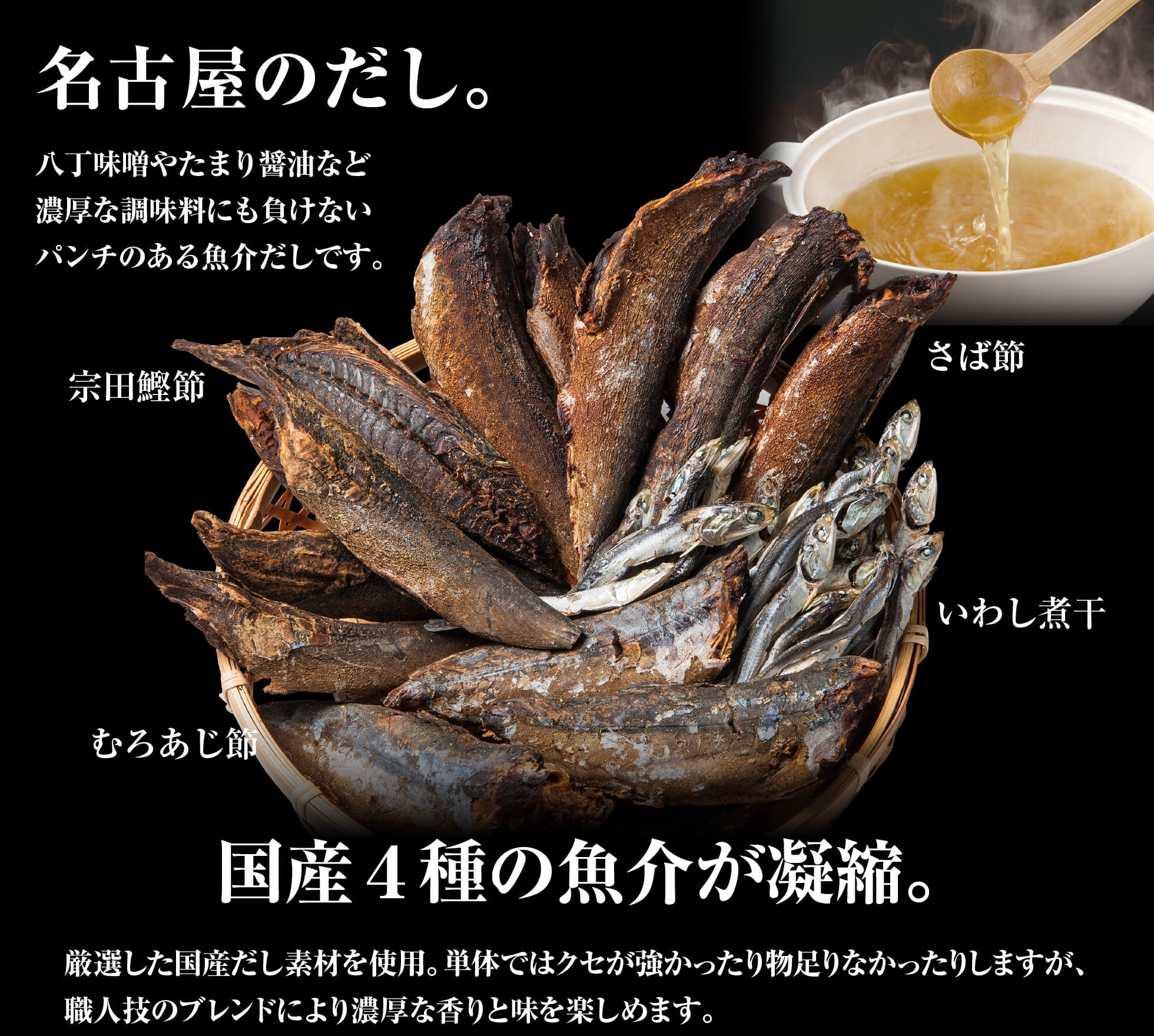 素材詳細　名古屋のだし
