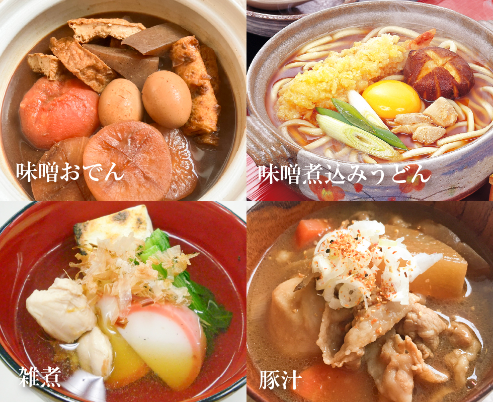 茶碗蒸し／赤だし／味噌おでん／味噌煮込みうどん／雑煮／豚汁