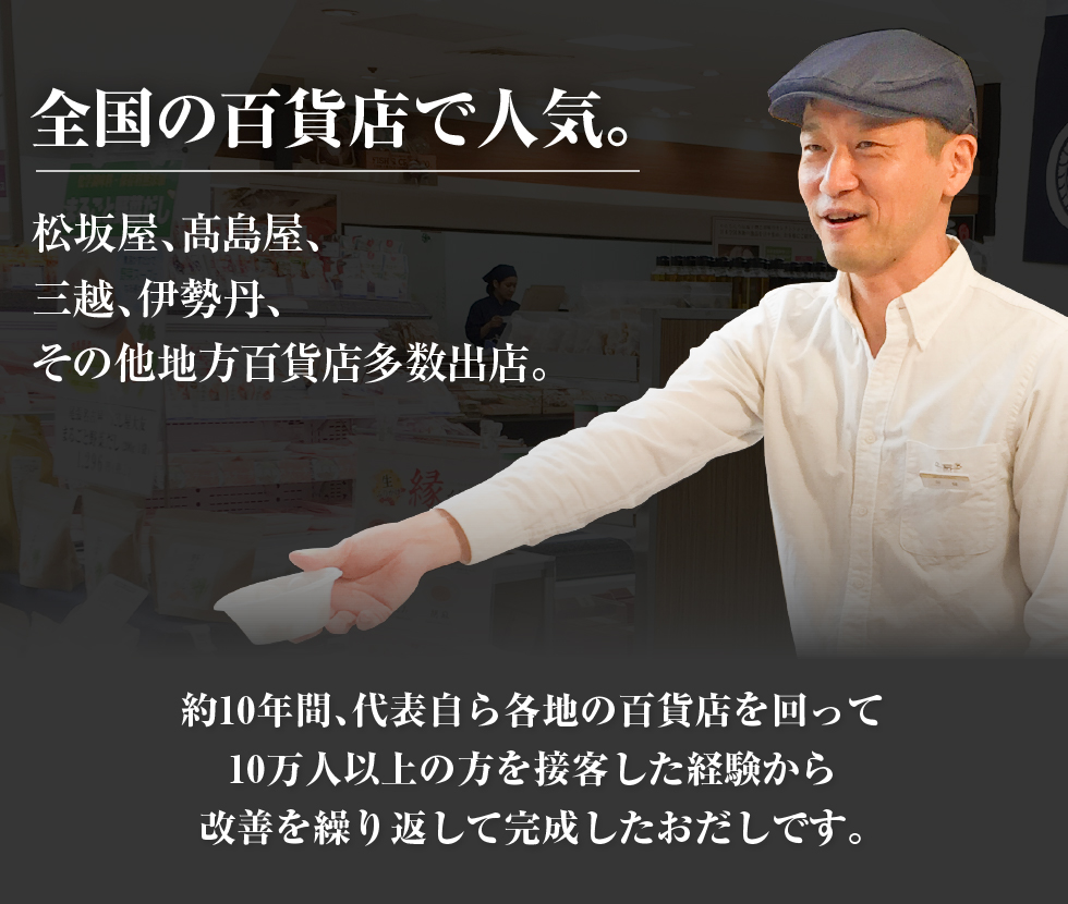 百貨店で人気