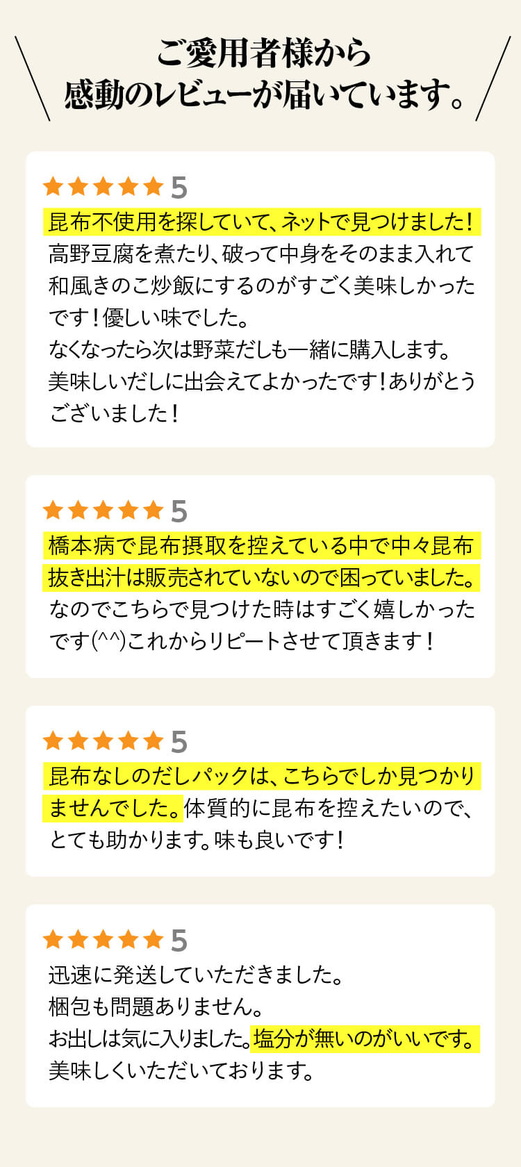 ご愛用者様から感動のレビューが届いています。。