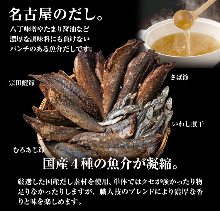 国産4種の魚介が凝縮。