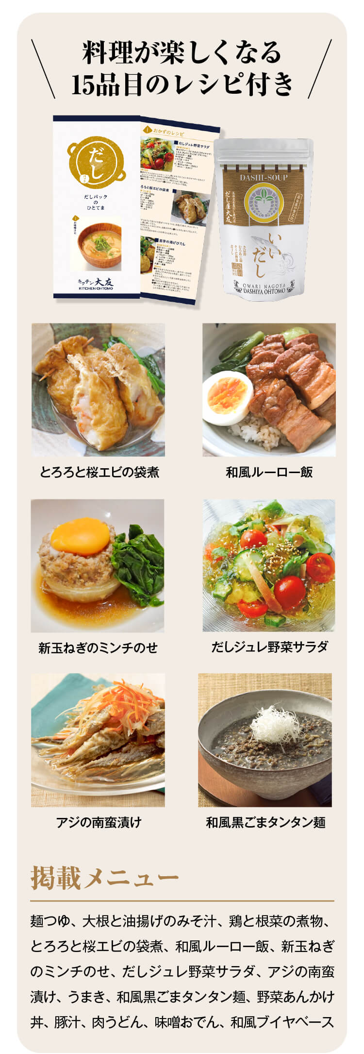 料理が楽しくなる15品目のレシピ付き