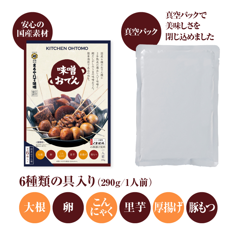 安心の国産素材　真空パック　6種類の具入り（290g／1人前）